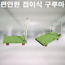 업소용 택배 이사 이동 이동식 운반용 접이식 사각 구루마 수레 핸드카 핸들카 카트 카트기 L카 대차 운반구, 540x850 중형 무소음바퀴