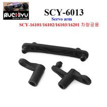 SCY6013 RC카 16101 16102 16103 16201차량공용 Servo arm 알씨카 부품