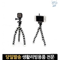 액션캠삼각대 고프로삼각대 문어발삼각대 고프로호환삼각대 고프로고릴라 스마트폰유튜브 스마트폰고릴라, 고래숍, 단일옵션