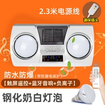 적외선램프 근적외선램프 욕실히터 욕실온열기 화장실히터 벽걸이히터 가정용히터 전기열풍기 소형전기히터 간편한사용 목욕탕히터 아기목욕 근적외선히터, [음악정화+업그레이드 강화]  아이팟 (누전 방지)