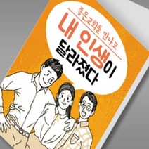전도지 내인생이달라졌다_교회1(오렌지), 120g아트지, 2000매(1종선택)