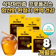호주산 프로 폴리스 아연 자연 항산화 입안 헐었을때 통증 효능 효과 구강 항균 혀 마름 혓바닥 갈라짐 건강 면역 기능 에좋은 온가족 어린이 청소년 수험생 부모님 선물 8개월