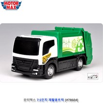 아기 청소차 미니 트럭장난감 방콕놀이 카페소품 남자아이 인테리어꾸미기 자동차덕후
