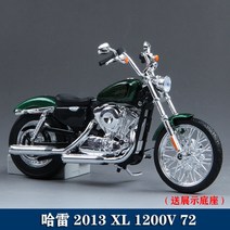 레트로 피규어 할리 데이비슨 오토바이 바이크모형 취미 장식, 녹색 - 2013 XL 1200V 72