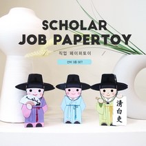 직업페이퍼토이 14탄_선비 3종 SET DIY만들기, 1개
