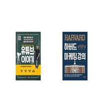 유니오니아시아 유튜브 이야기 + 하버드 마케팅 강의, etc/etc