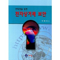 인터넷을 통한 전자상거래 보안, 오성미디어