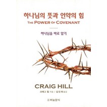 하나님의 뜻과 언약의 힘:하나님을 바로 알기, 하늘양식