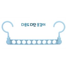 다용도 다단 옷걸이 릴레이옷걸이, 제품선택, 한 개