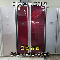 중고냉장고 중고양문형냉장고 냉장고중고 600리터이상 서울/경기/수원/평택/인천, 양문형냉장고