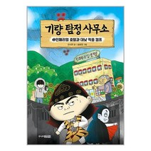 아리랑도서 기량 탐정 사무소 2, [단일상품]