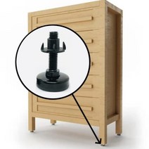 가구발 다리발 나사 가구높이 조절발 가구 다리 발통