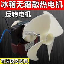 신제품 냉장고 팬 모터 부품 호환 냉동 액세서리 오래된 Hualing 220v, 모터+(흡입칼날 10cm)