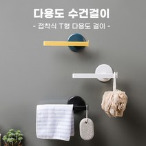 3색 1개 타올걸이봉 수건걸이 접착식 무타공 T형 방수 방습 욕실 주방 화장실 타월걸이, 블랙
