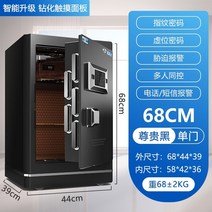 가정용 사무실 업소용 금고 스마트 타이거 브랜드 안전 홈 소형 인증 지문 임베디드 벽 머리맡 도난 방지 올 스틸 과체중 인증 하이 엔드 새 안전, 68cm 하이노블 블랙와이파이 모델 (실시간 모니