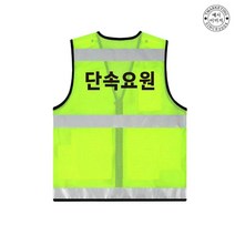 TCU-388 단속요원 단체조끼(인쇄변경가능)