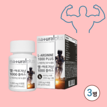 L 엘 아르기닌 정 파우더 분말 가루 포 스틱 아연 타우린 고함량 남성 여자 효능 칼슘 비타민 b l-아르지닌 비오틴 나이아신 추천 시트루 아르기닌 아르기닌오르니틴 시트룰린, 3개