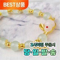 여자 행운을 가져다 주는 팔찌 옥토끼(케이스포함)