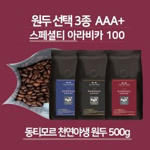 동티모르 500g 블루 레드 블랙마운틴 스페셜원두 AAA+ 고품질 산티모르 스페셜 원두, 블루마운틴프렌치프레스