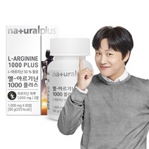 내츄럴플러스 L 아르기닌 1000 플러스, 1병, 60정
