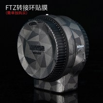 입문자용카메라 중형 미러리스 카메라 니콘 Z6/Z7바디패치 일안반사 탄소섬유 스티커 보호, 16 FTZ어댑터링（디폴트 헤어 바디 동일 소재）