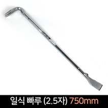 일식빠루 2.5자 750mm / 스크래퍼빠루 마루작업 철거, 단품