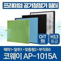 코웨이 공기청정기 필터 AP-1015A 호환 1년관리세트