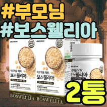 부모님 보스웰리아 히알루론산 치커리 우슬 초록홍합 푸른입홍합 초록입홍합 추천 가격 홈쇼핑 보스웰릭산 65% AKBA KBA 엽산 아연 비타민B6 쇠무릅 푸른홍합 초록홍합