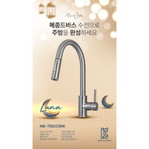 고급 주방수전 / 입수전 / 수입 주방수도 / 메종드바스 / 루나 MB-750S, 2. 골드브러쉬