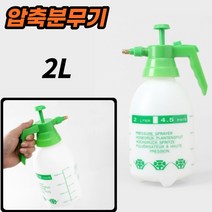구르네 원터치 압축 분무기 2L 원예용 자동 압축분무기
