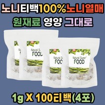 100% 노니 티백 순수 원재료 카페인 없는 건강 차 열대과일 원재료 영양 그대로 선물세트