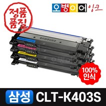 삼성 CLT-K403S 재생토너, 노랑, 다쓴토너반납