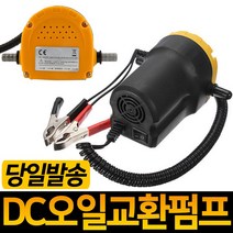 엔진오일교환기 오일익스트랙터 미션오일교환 석션기, 필수선택, 엔진오일교환기-노란색