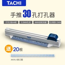 타공기 30홀 제본 A4 펀치 칼 천공기 펀칭기 바인더 셀프 용지, 펀처 결속링 20개