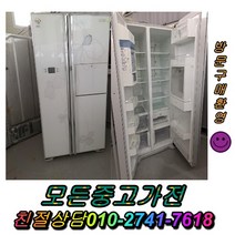 쇼케이스 일반냉장고 140~800L LG전자 음료수냉장고 중고냉장고 강화유리 냉동고 중고가전 메탈 지펠 티타늄 LG디오스 중고가전 김치냉장고 홈바 삼성 양문형냉장고 엠보싱