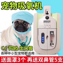 고양이 강아지산소방 애견 애완용 소형 강아지 산소흡입기, 통형 산소마스크