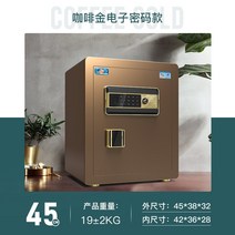 강력보안 개인 금고 가정용금고 디지털 돈통 미니 사무실용 소형 카운터 스마트, 45형-커피골드-전자형