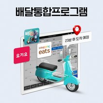 배달포스 포스프로그램 푸드테크 메이트포스 배민주문접수 배달의민족주문접수 배민연동 포스기, 선택1.프로그램
