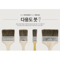 셀프시공 페인트 도배 도색 다용도 붓 막붓 셀프인테리어 니스칠, 페인트트레이