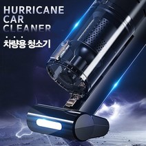 초강력 차량용 청소기 고급형 차량용청소기 미세먼지 강한 흡입력 자동차 시트 바닥 실내 청소기 초미세먼지 강력흡입, 허리케인 차량용 청소기