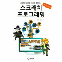 이노플리아 스크래치 프로그래밍 초코파이보드로 신나게 풀어보는, One color | One Size@1