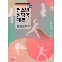 청소년 상담학 개론, 학지사