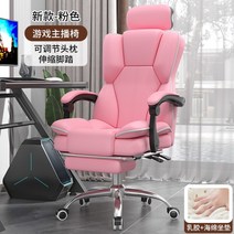 컴퓨터의자 홈 편안한 유터버 pc방 게이밍의자 편한사무실체어 체어렉스, 알루미늄 발, 리프트 난간을 회전합니다, [무료 업그레이드 라텍스] 핑크 + 페달