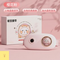 생리통기계 따뜻한 배따뜻하게하는기구 복부 온열기, 핑크
