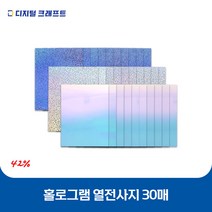열전사지 홀로그램 30매 의류용 열전사필름 티셔츠스티커, 홀로오렌지-30매