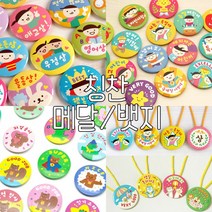 봄이랑 칭찬뱃지/어린이뱃지 칭찬메달 1탄 2탄 3탄, F06예절왕