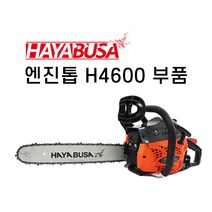 하야부사 엔진톱 부품 엔진톱부품 H4600 톱부품, 12.연료호스조합, 1개