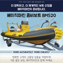 베이직 마린 낚시 보트 바다낚시 콤비보트 6인승, 520 콤비보트