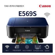 모바일상품권 최대 6만원 캐논 잉크젯 복합기 E569S (잉크포함) 인쇄+복사+스캔