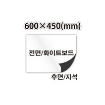 화이트보드 시트(600mm x 450mm) 뒷면 자석_화이트 보드처럼 쓰고 지우기 가능